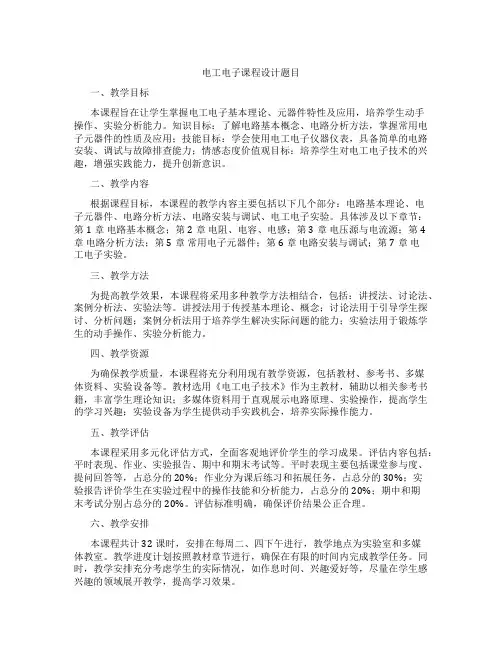 电工电子课程设计题目