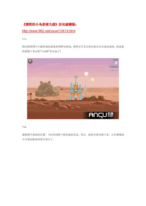 愤怒的小鸟星球大战攻略