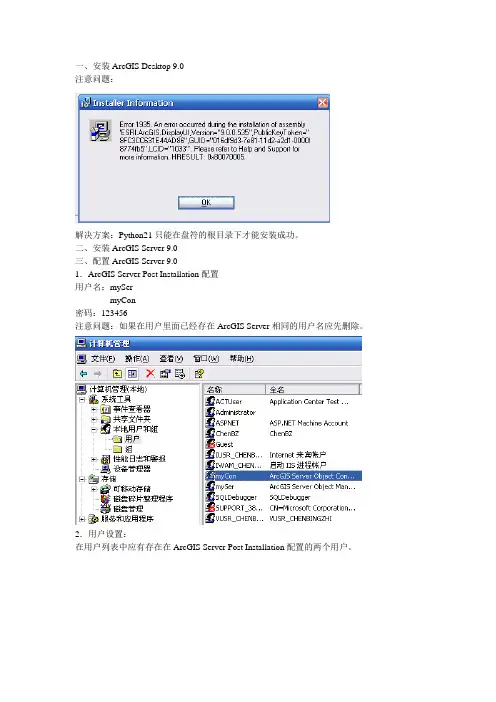 ArcGIS Server安装