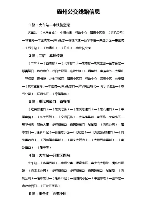 霸州公交线路信息