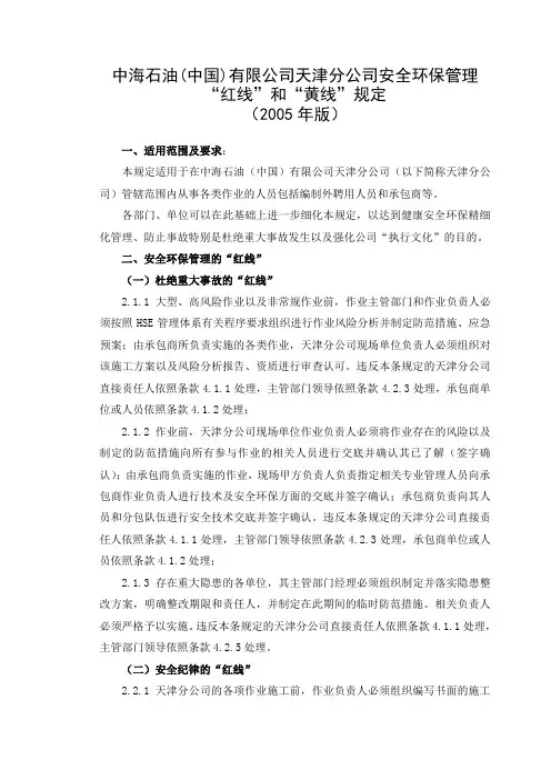 红线和黄线管理规定