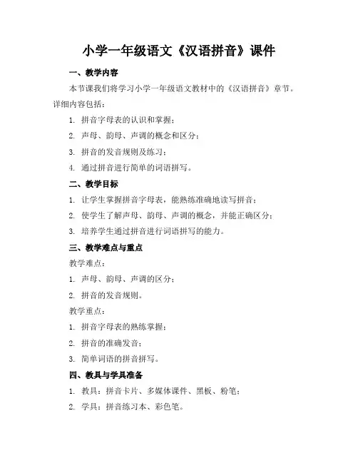 小学一年级语文《汉语拼音》课件(2)