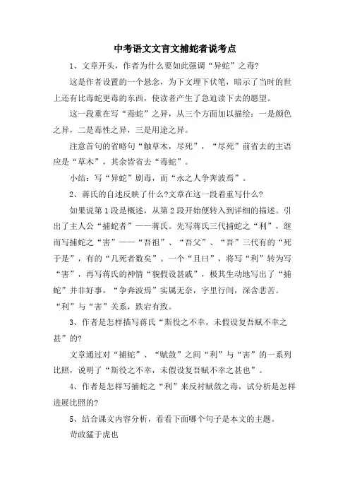 中考语文文言文捕蛇者说考点