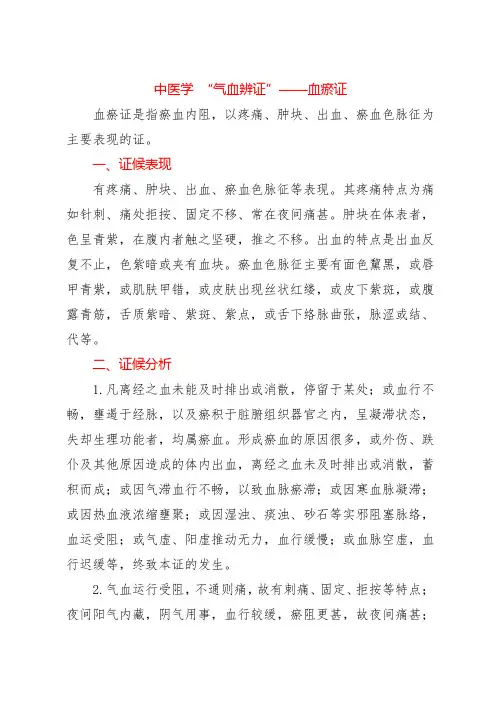 中医学 “气血辨证”——血瘀证