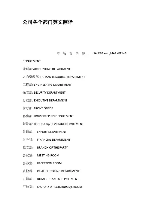 公司各个部门英文翻译