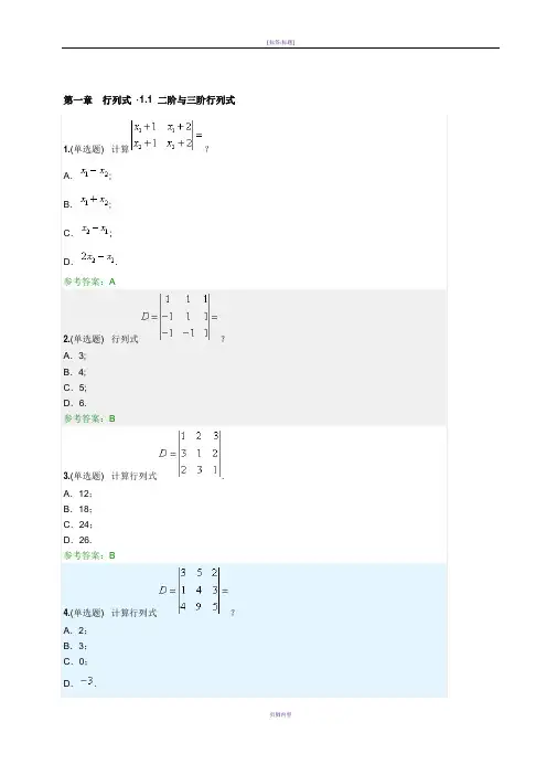 2019线性代数与概率统计随堂练习答案