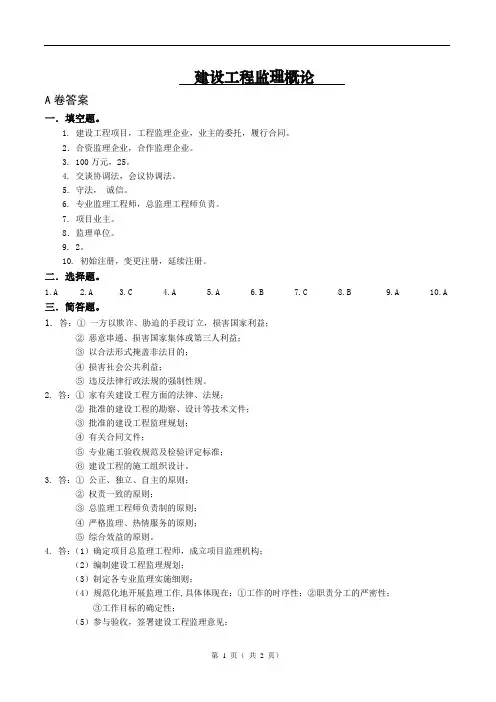 建设工程监理概论答案