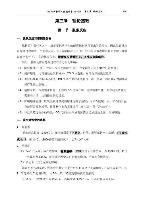第3章基本理论