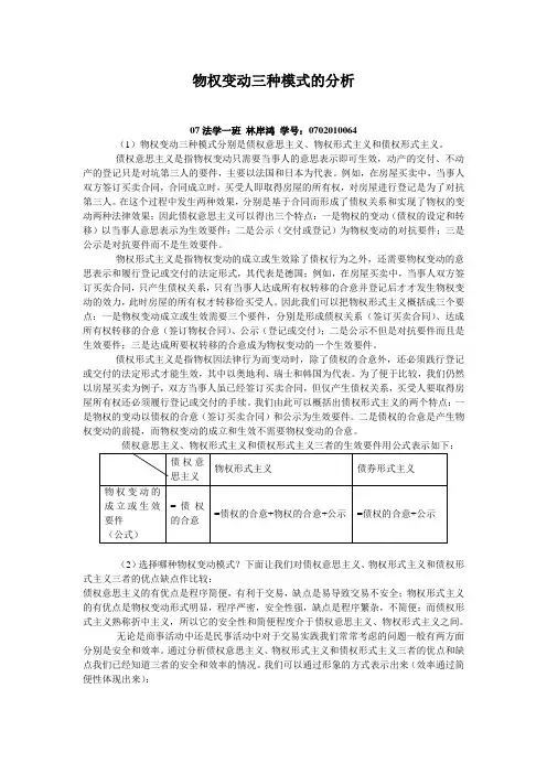 三种物权变动模式的分析