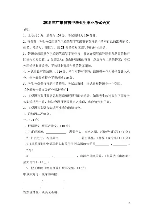 2015年广东省语文中考卷(含答案)