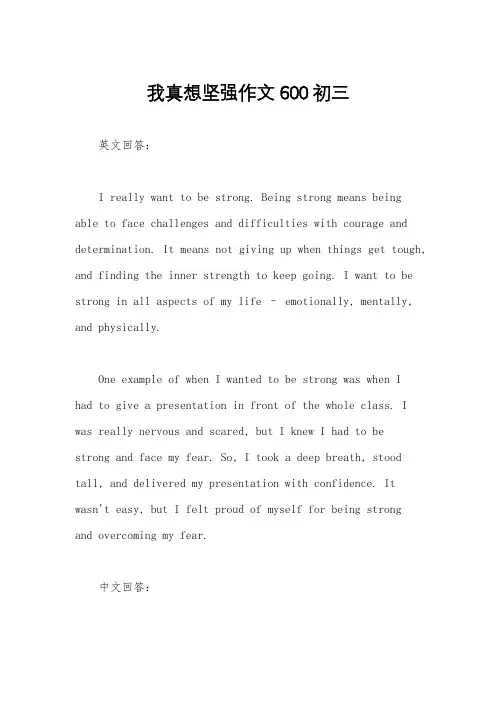 我真想坚强作文600初三