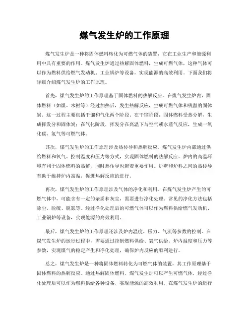 煤气发生炉的工作原理