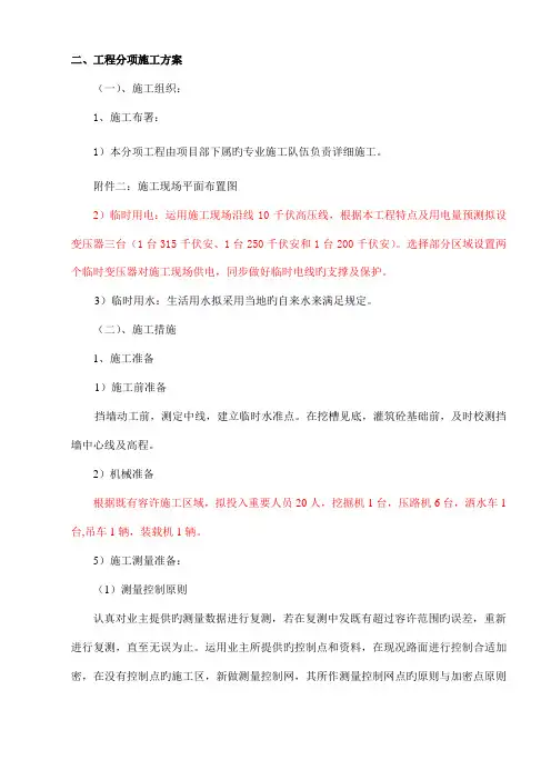 扶壁式挡土墙施工方案