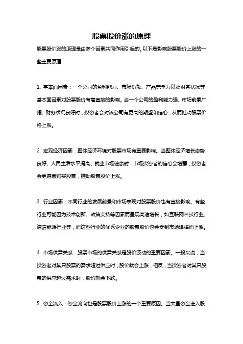 股票股价涨的原理