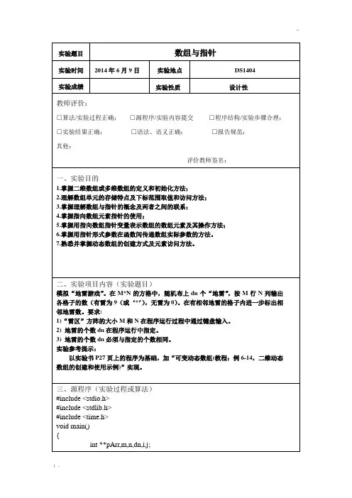C语言实验报告-数组与指针