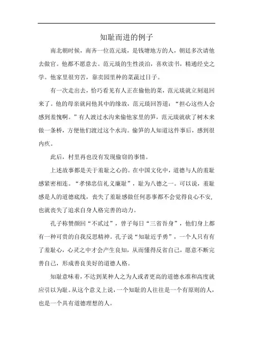 知耻而进的例子