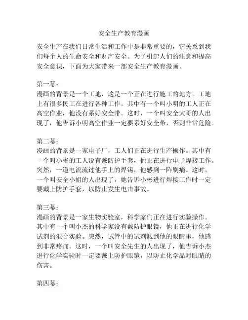 安全生产教育漫画