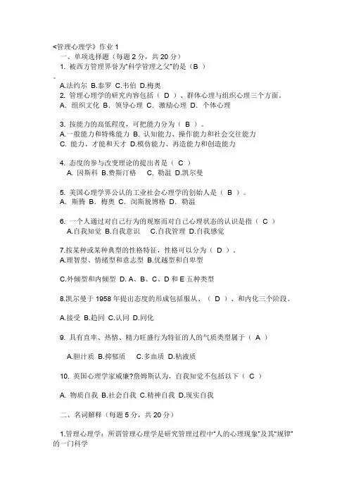 《管理心理学》形成性考核册答案