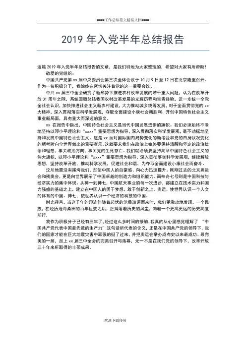 2019年最新党支部半年工作总结范文工作总结文档【七篇】