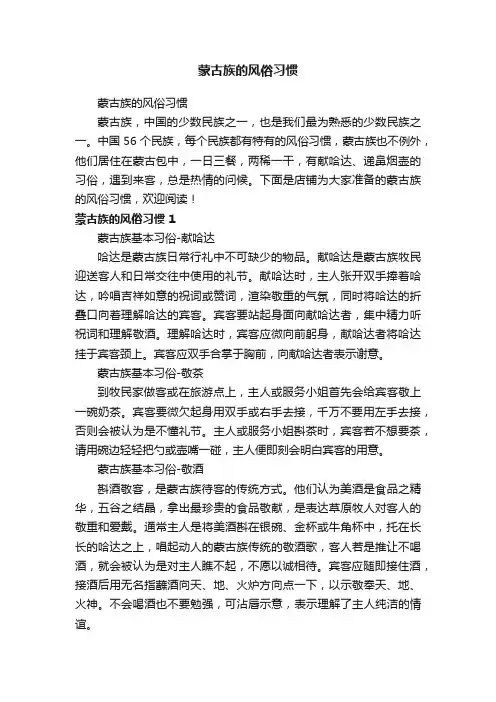 蒙古族的风俗习惯