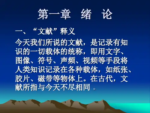 古典文献学1-5章