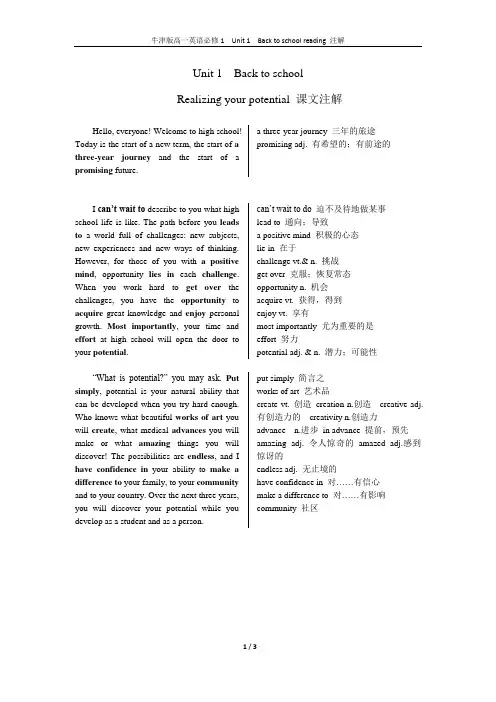 牛津版高一英语必修1  Unit 1  Back to school reading 注解