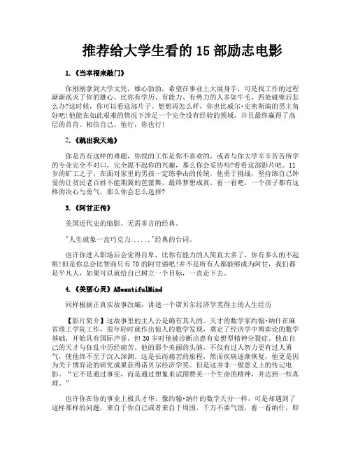 推荐给大学生看的15部励志电影
