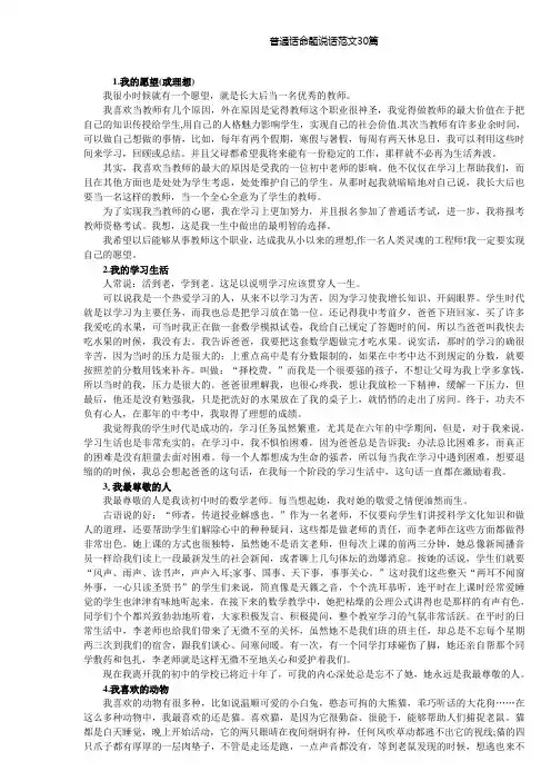 普通话命题说话范文30篇资料