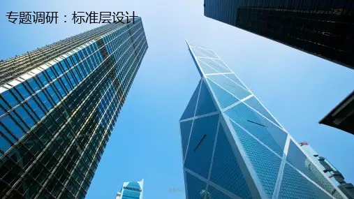 高层标准层设计(谷风建筑)