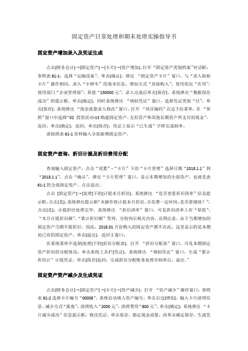 固定资产日常处理和期末处理实操指导书