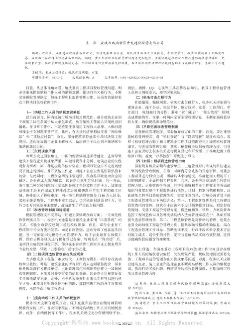 重点工程项目税收管理问题及对策