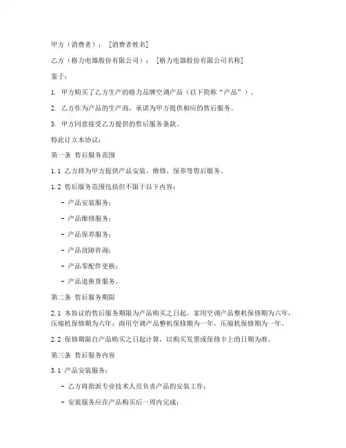 格力空调售后服务协议书模板