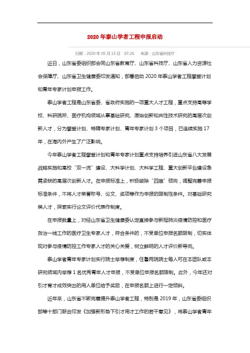 2020年泰山学者工程申报启动