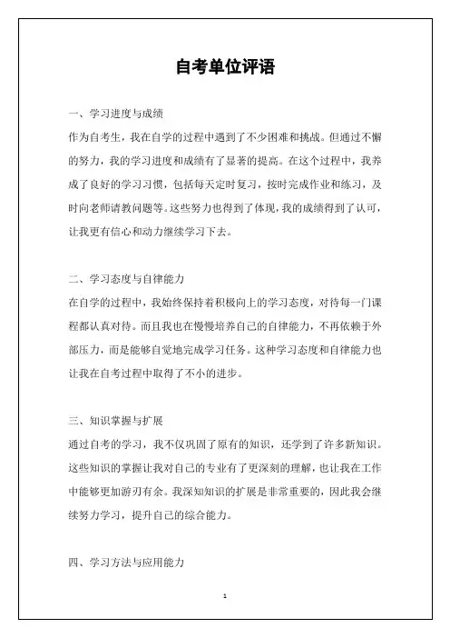 自考单位评语
