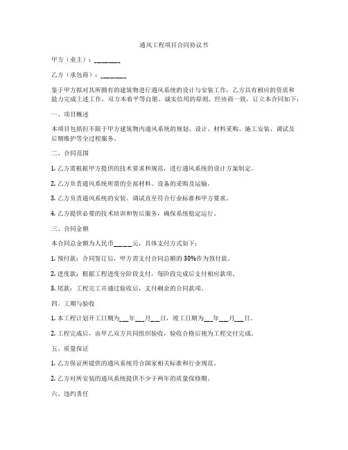 通风工程项目合同协议书