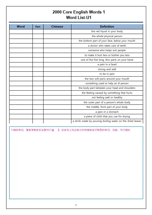 2000 Core English Words 1默写纸