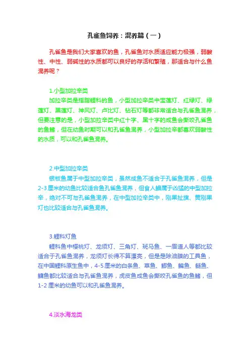 孔雀鱼饲养：混养篇（一）