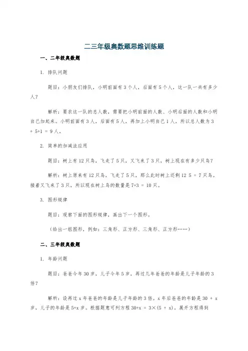 二三年级奥数题思维训练题