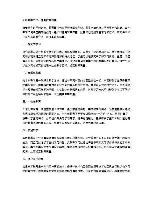 创新教学方法,提高教案质量
