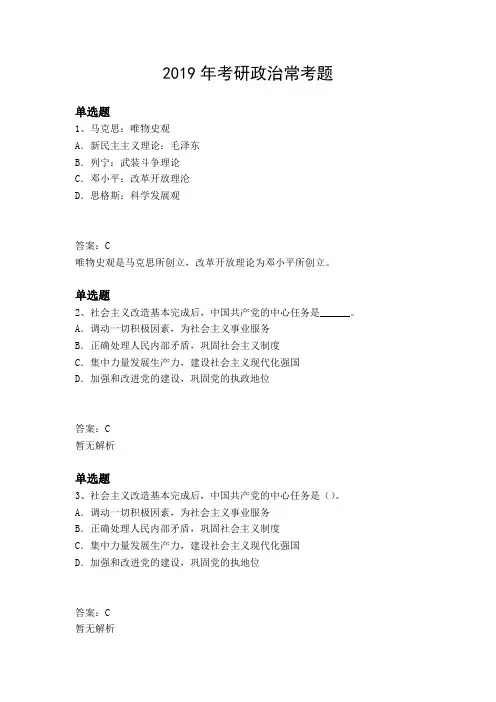 2019年考研政治常考题4296