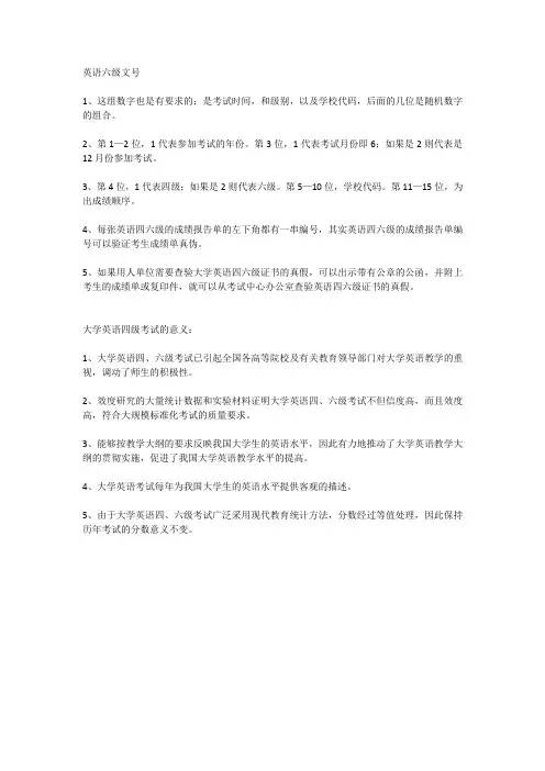 英语六级文号