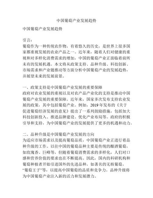 中国葡萄产业发展趋势