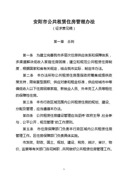 安阳市公租房办法