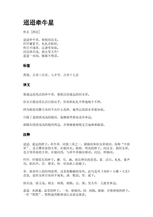 古诗《迢迢牵牛星》(作者佚名)原文全文、诗意赏析及意思翻译