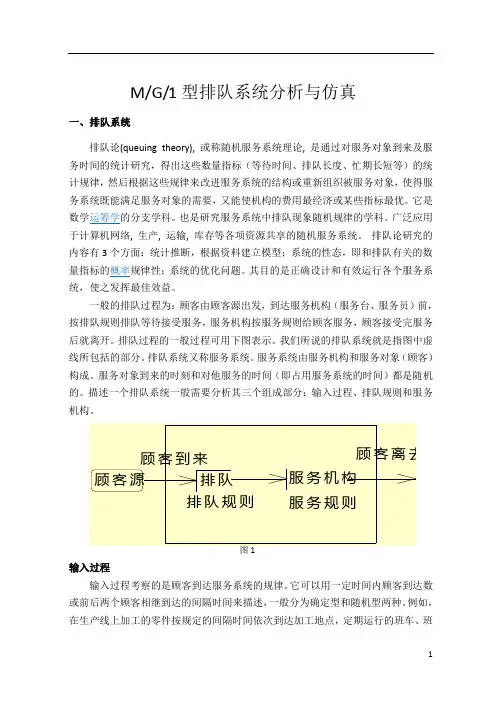 MG1型排队系统分析与仿真