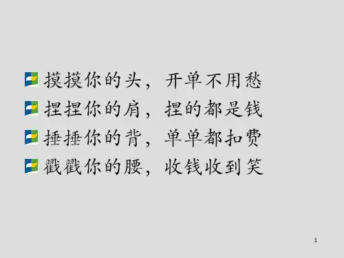 培训资料社保医保知识介绍
