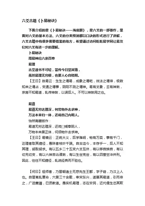 六爻古籍《卜易秘诀》