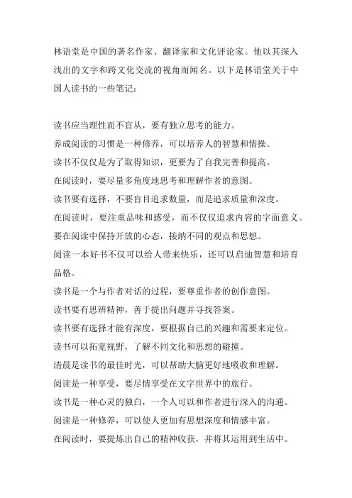  林语堂中国人读书笔记