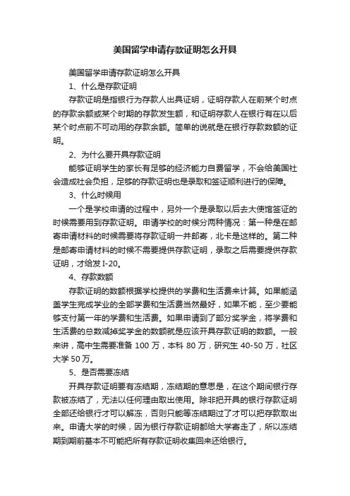 美国留学申请存款证明怎么开具