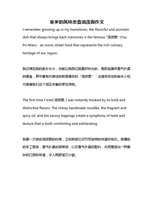 家乡的风味美食油泼面作文